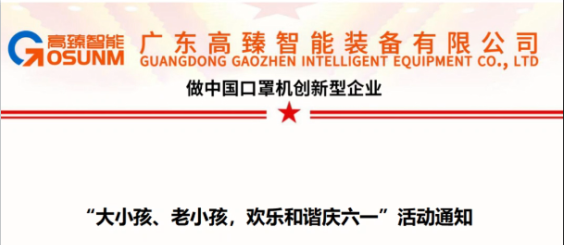 大小孩、老小孩，歡樂和諧慶六一
